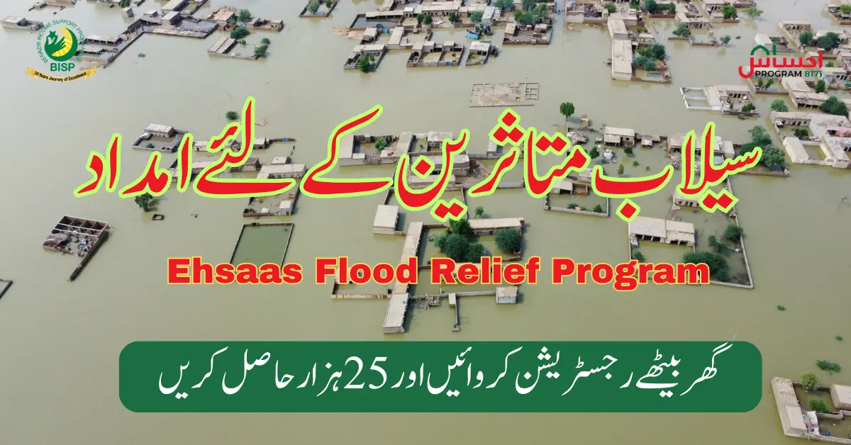 Ehsaas Program 25000 Flood Relief New Registration