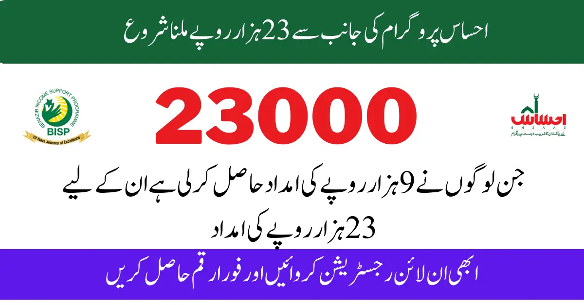 Ehsaas Program 23000 CNIC Check Online November 2023 New Update