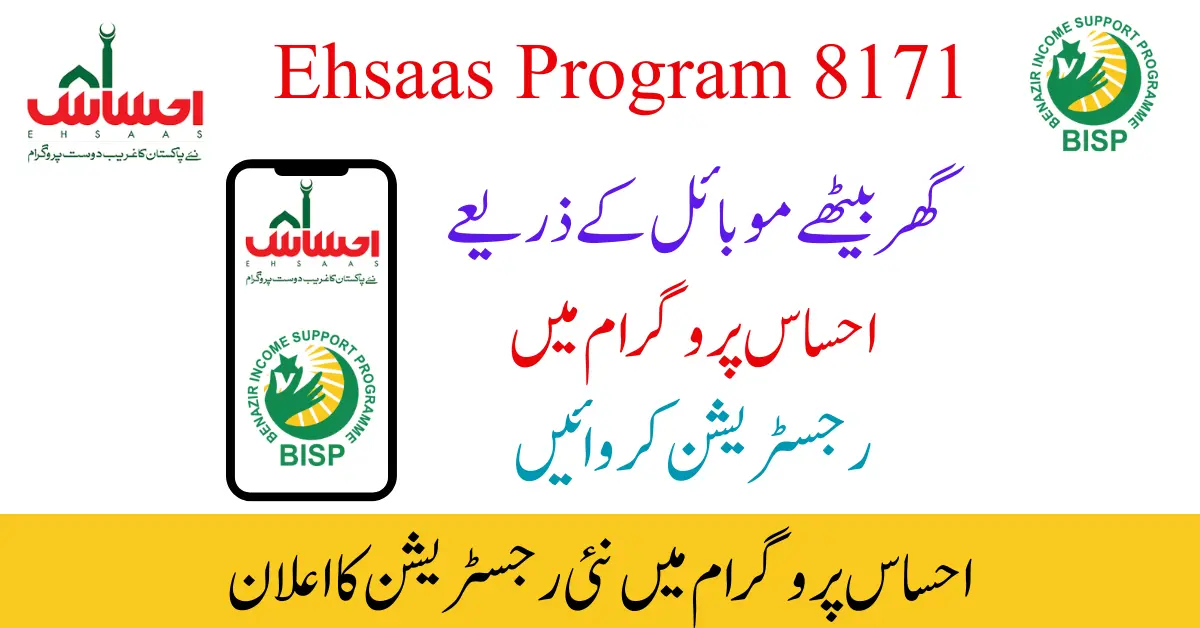 Ehsaas Program 8171 Check Online 2024 Latest Update