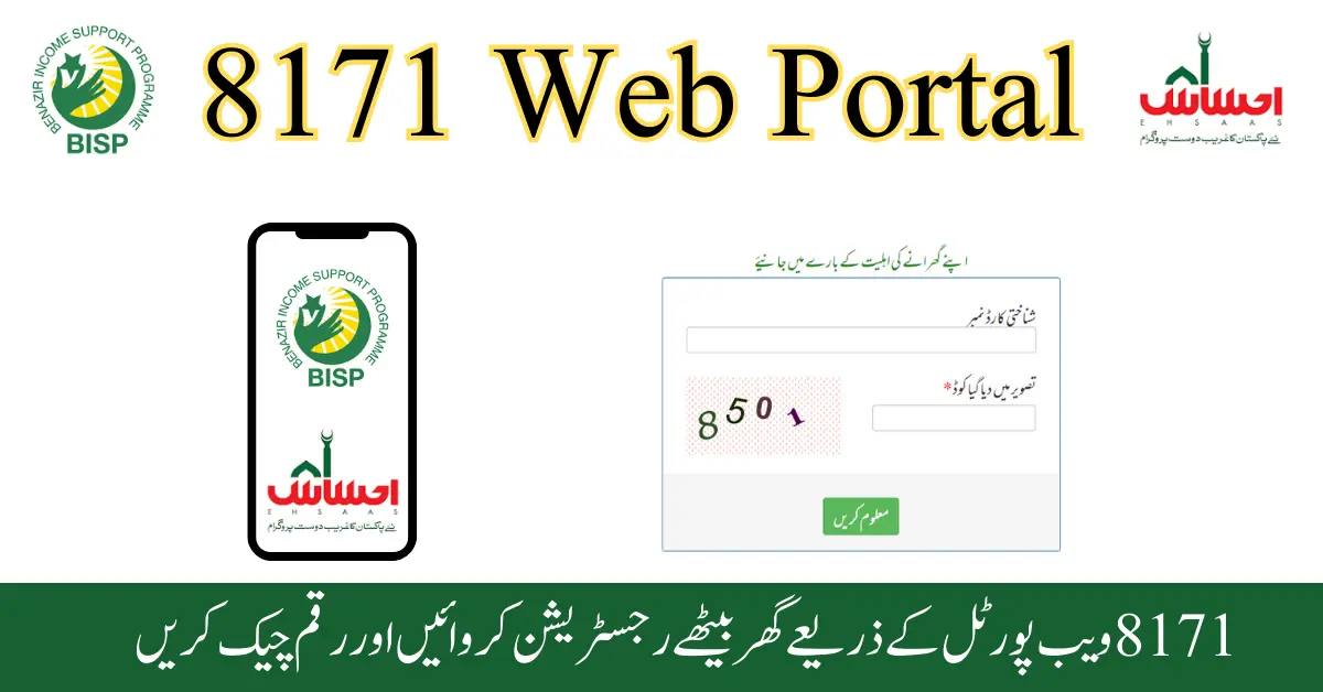 8171 Online Check CNIC [اپنی اہلیت چیک کریں] Latest Update