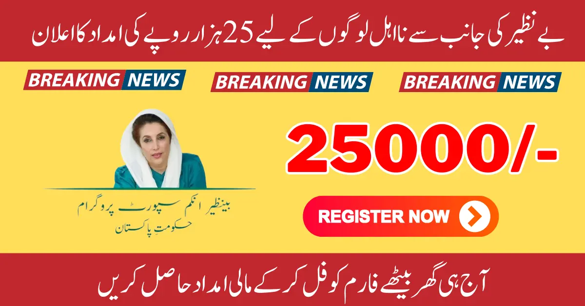 BISP 25000 Online Registration For New Families In Pakistan