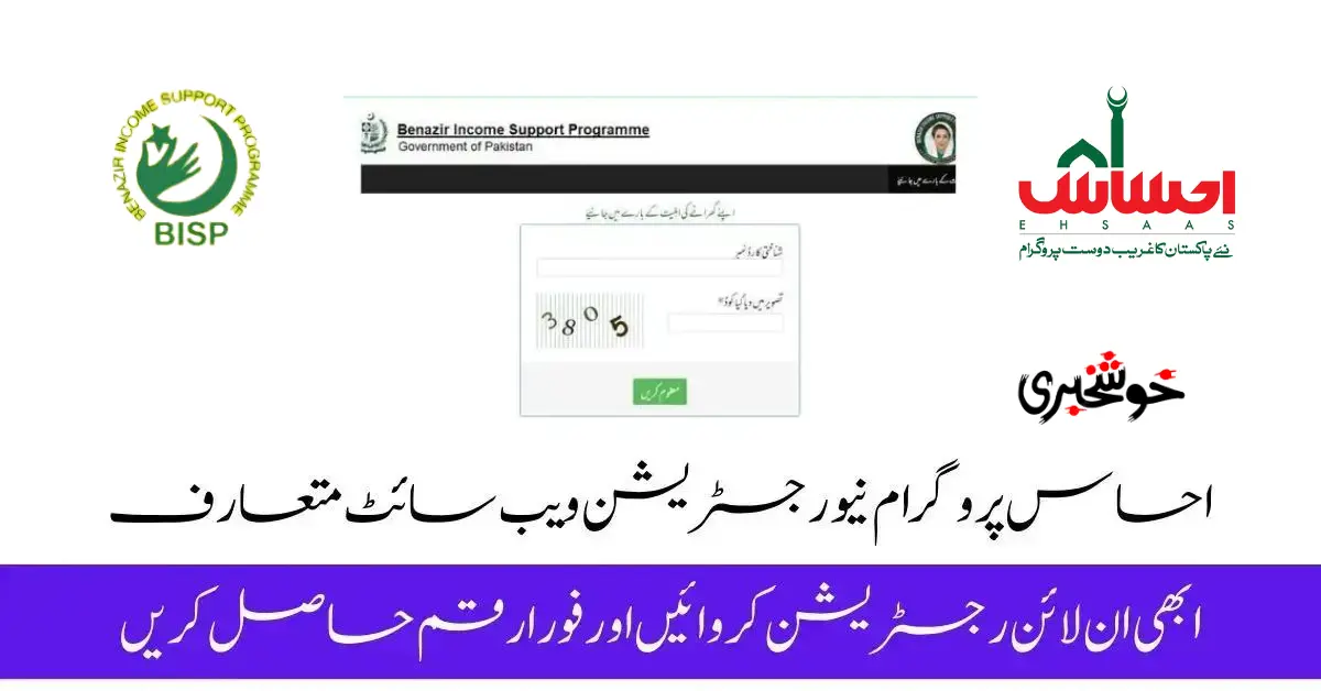 Ehsaas Program Official Web