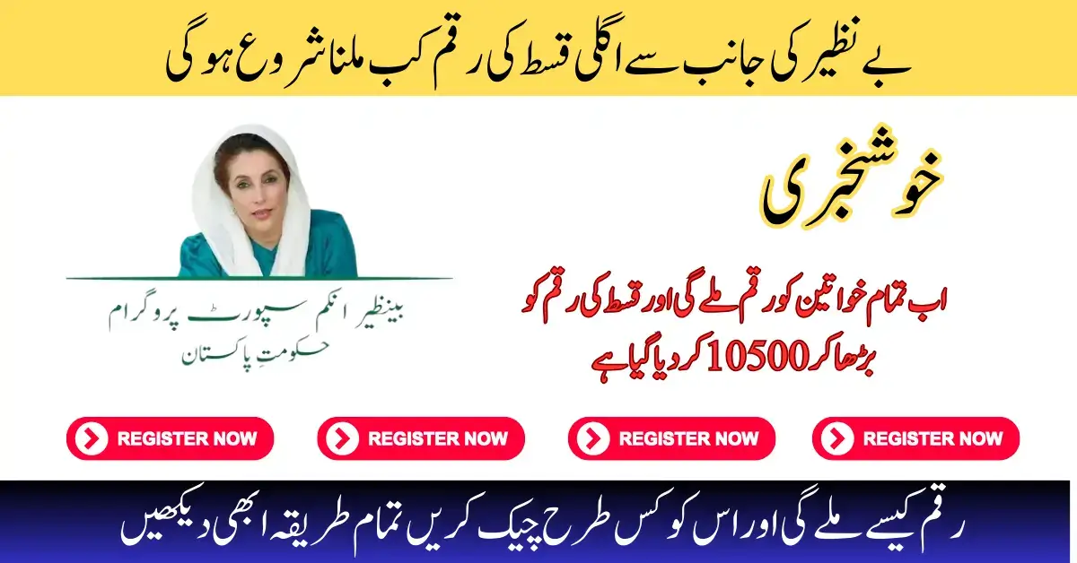 Ehsaas 8171 New Payment 10500 Check Online With CNIC