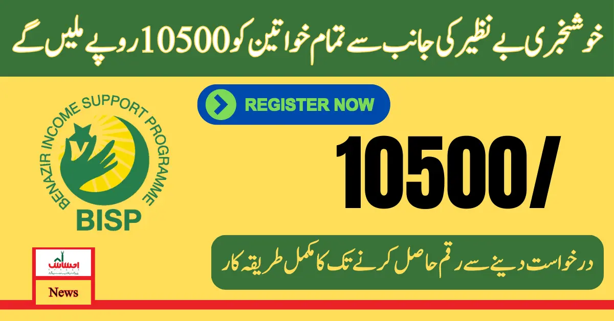 Benazir Income Support Program New Payment Latest Update 2024