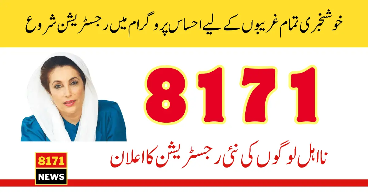 BISP Kafalat 8171 Registration Through ID Card