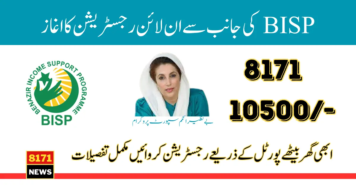 BISP Online Registration Through 8171 Web Portal Complete Guide