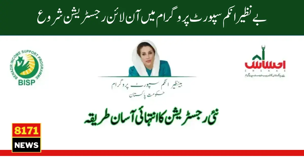 Online Registration Started Again in Benazir Income Support ProgramThese documents are to be submitted to your nearest Benazir Income Support Program office Children's Bay Form which should be verified by NADRA. National Identity Card Persons with disabilities must have a disability certificate Widows should have their husband's death certificate