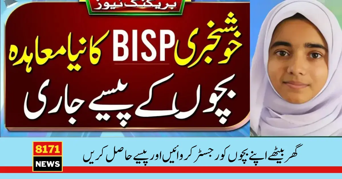 Breaking News Check Your Benazir Taleemi Wazaif Qist By CNIC