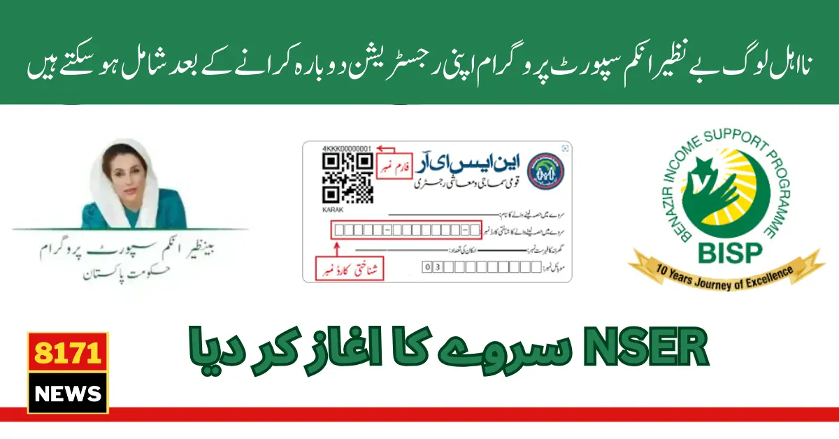 Ehsaas NSER Survey Online Registration Latest Registration Method Of BISP