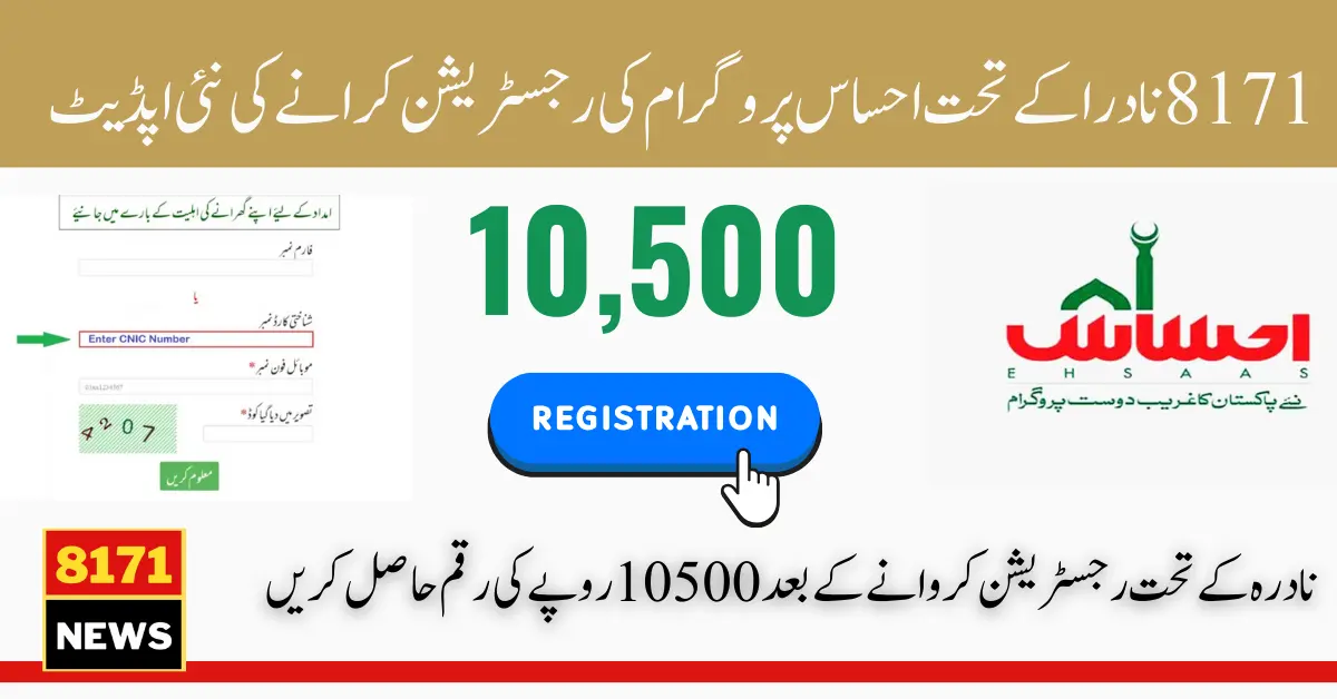 Ehsaas Program Registration 8171 NADRA Pass Gov Latest Update