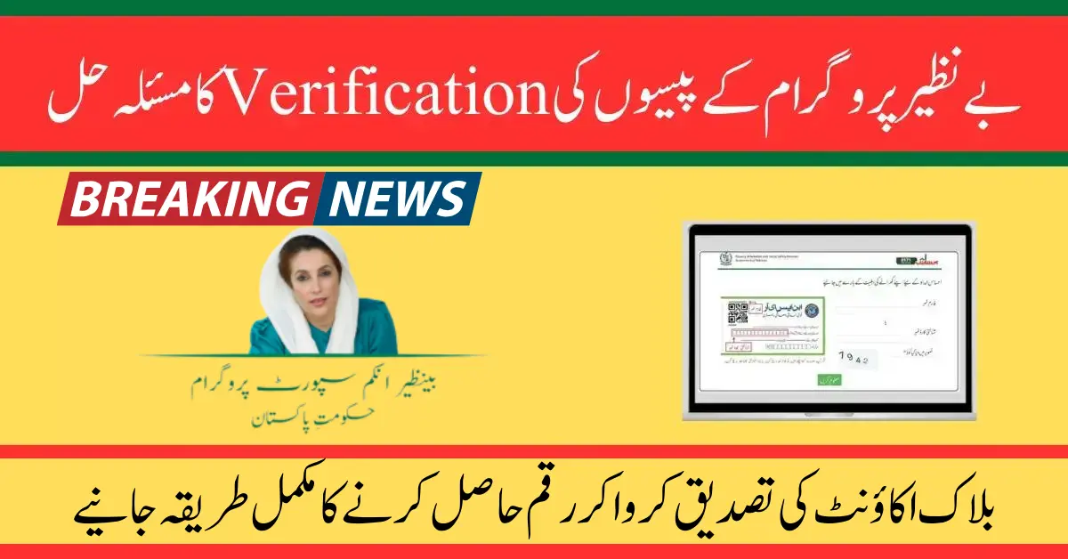 Verify Benazir Kafalat Account For10500 Payment Through ID Card