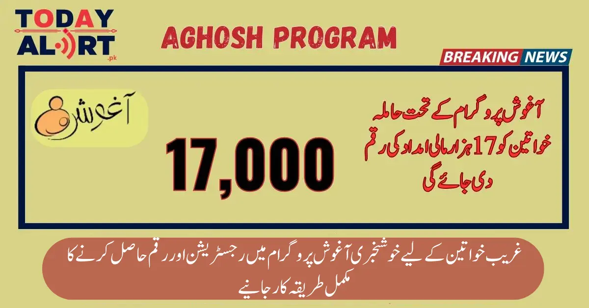 1221 Aghosh Program 17000 Pkr Assistance Latest Registration Method