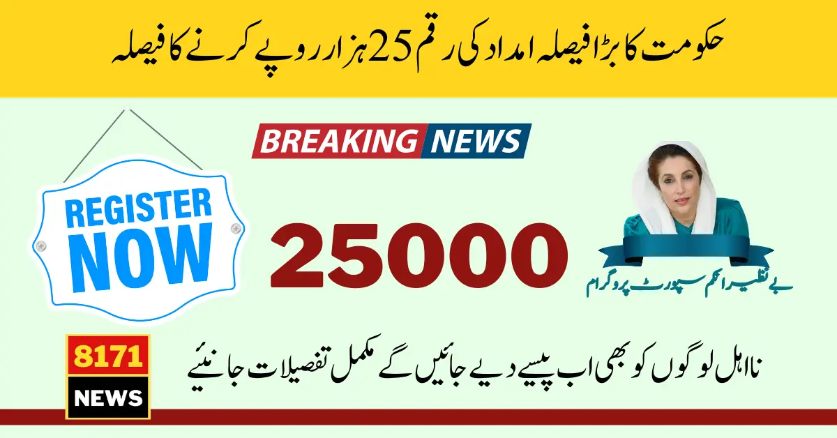 Government Announce 8171 BISP Program 25,000 Ehsaas New Payment