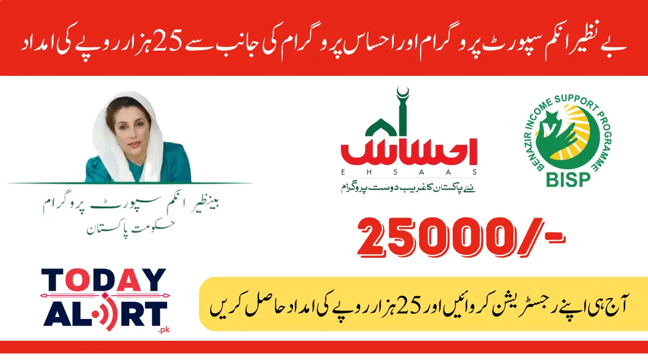 8171 Ehsaas Program 25000 BISP 2024 Latest Update