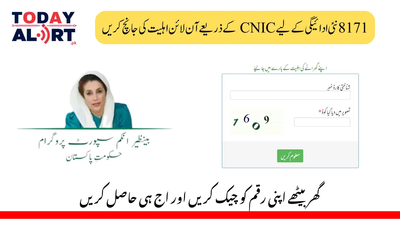 8171 Ehsaas Web Portal Register Online By CNIC New Update