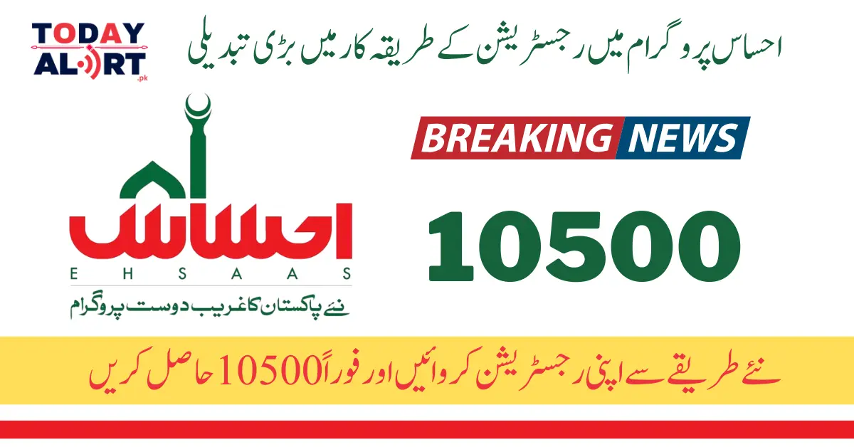 8171 News: Ehsaas Program Registration New Update