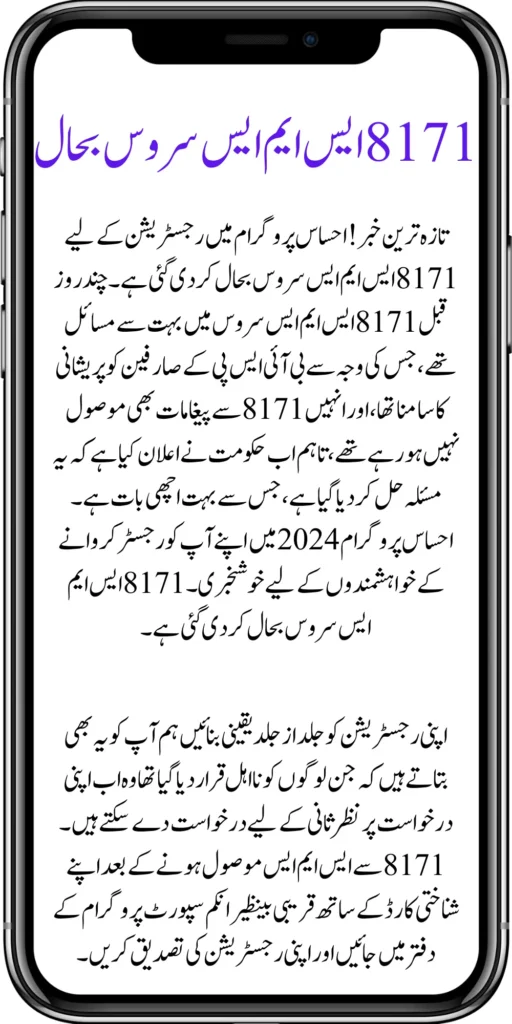 Breaking News Ehsaas Registration in 2024 with the New 8171 SMS Service