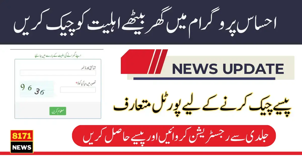 8171 Web Portal 2024 Check Online By CNIC Latest Update 2024