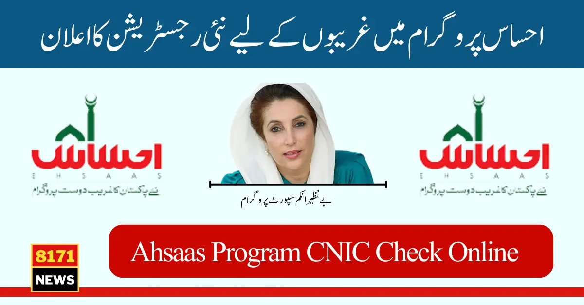 Ahsaas Program CNIC Check Online New Update 2024