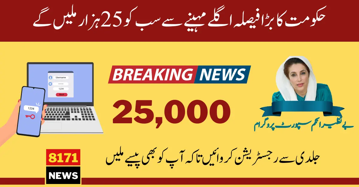 Check Your BISP New Payment Of 25000 For Next Month