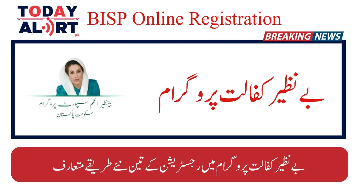 BISP Program Online Registration 3 New Updates