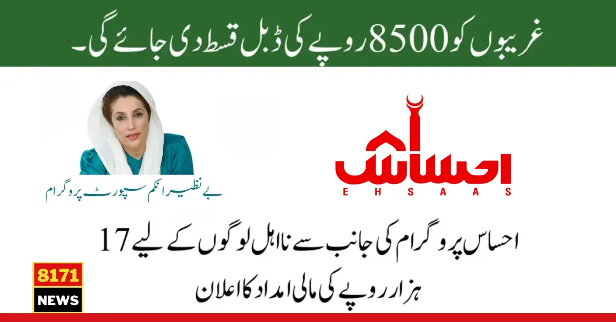 Benazir Ehsaas Kafalat 17000 Double Payment Check Online