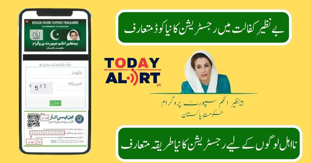 Benazir Kafalat New Registration Code for Ineligible Persons