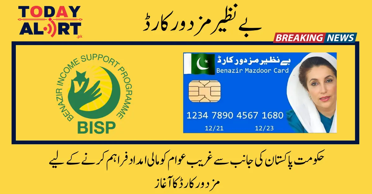 Benazir Mazdoor Card Online Registration Latest Update