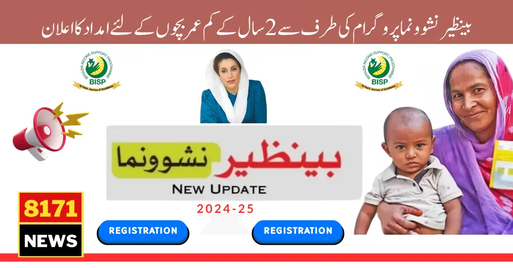 Benazir Nashonuma Program Payment Update And New Registration 2024