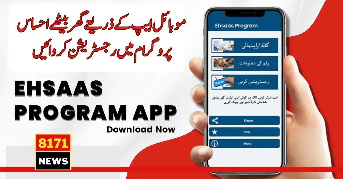 Breaking News: Online Registration Starts Through the Ehsaas Program App