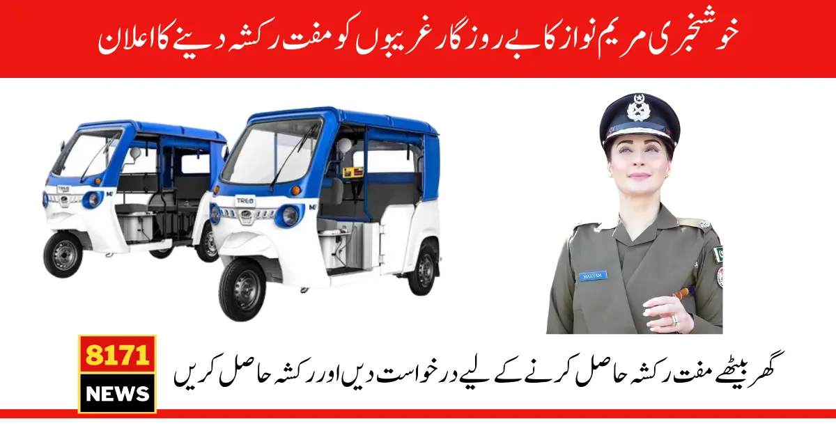 CM Punjab E-Rickshaw Scheme Registration For Unemployed People