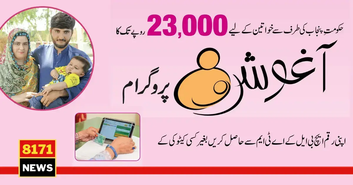 Ehsaas Aghosh Program 23000 Registration For Poor Women Update 2024-25