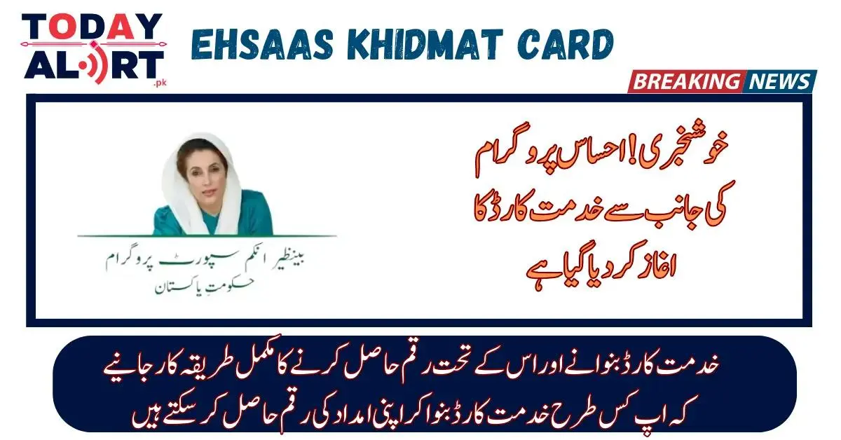 Ehsaas Khidmat Card Balance Check By CNIC Online Latest News 2024