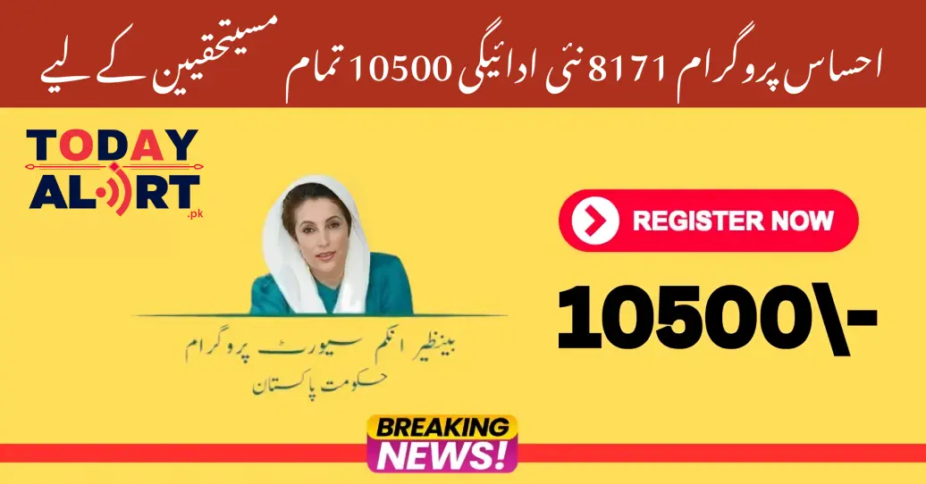 Ehsaas Program 8171 New Payment 10500 For All Beneficiary 2024 Update