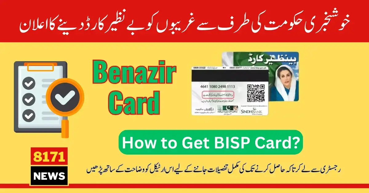 Government Of Pakistan Announced BISP Card Online Registration (Latest Update)