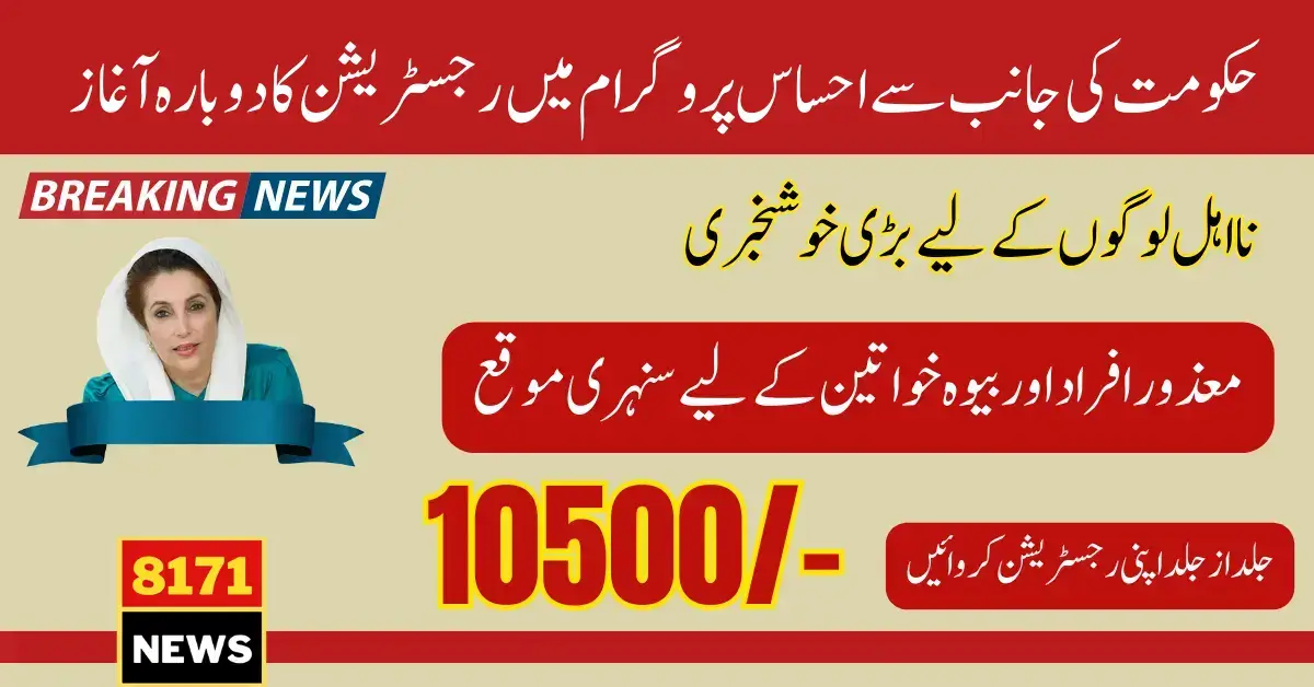 Government Of Pakistan Announces 8171 Ehsaas Program Register Procedure for 2024