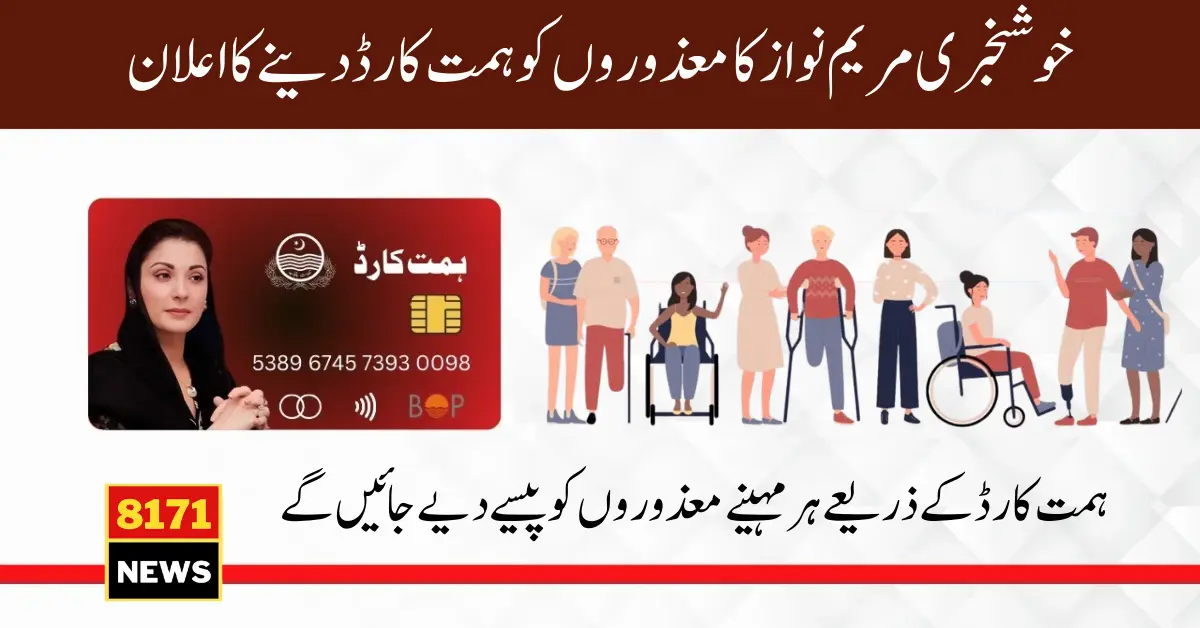 Punjab Government Announced Himmat Card For Disabled Person To Help Them