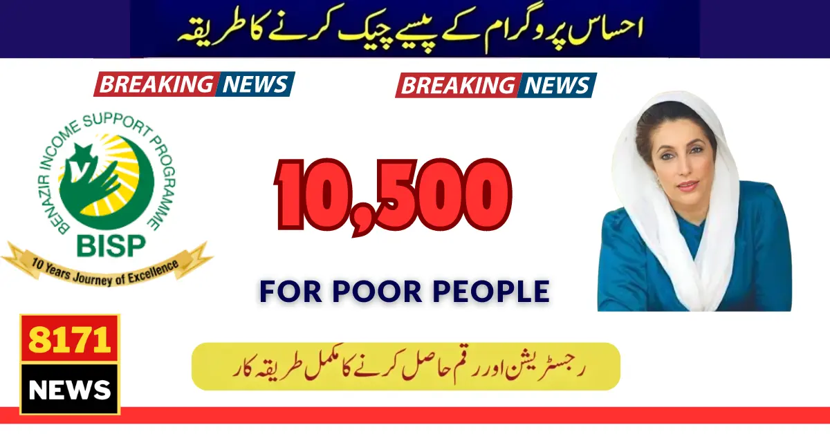 New Ehsaas Program Registration Online 8171 Latest News