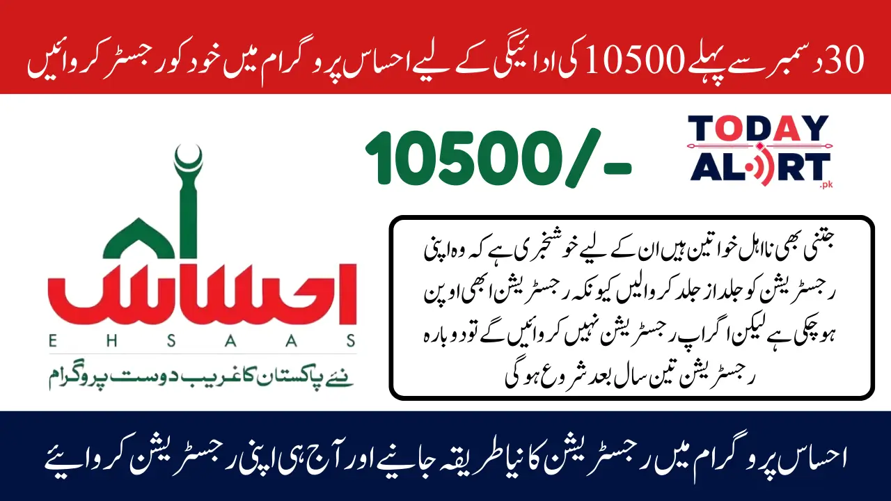 Registered YourSelf In Ehsaas Program For 10500 Payment Befor 30 Decemeber