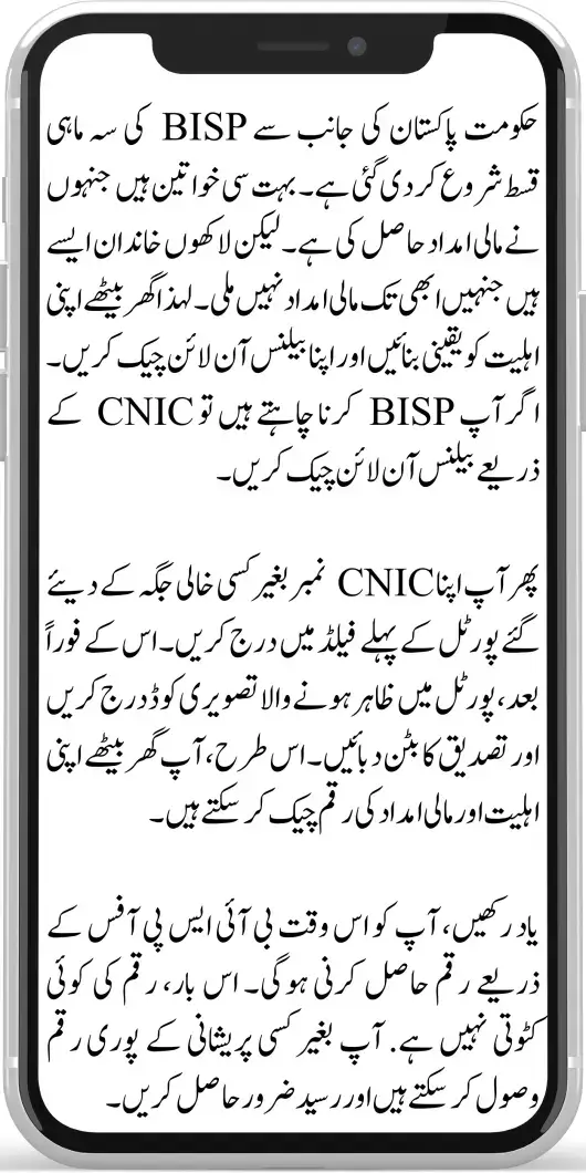 BISP Check Balance Online By CNIC for New Installment 21000 (Latest Update)