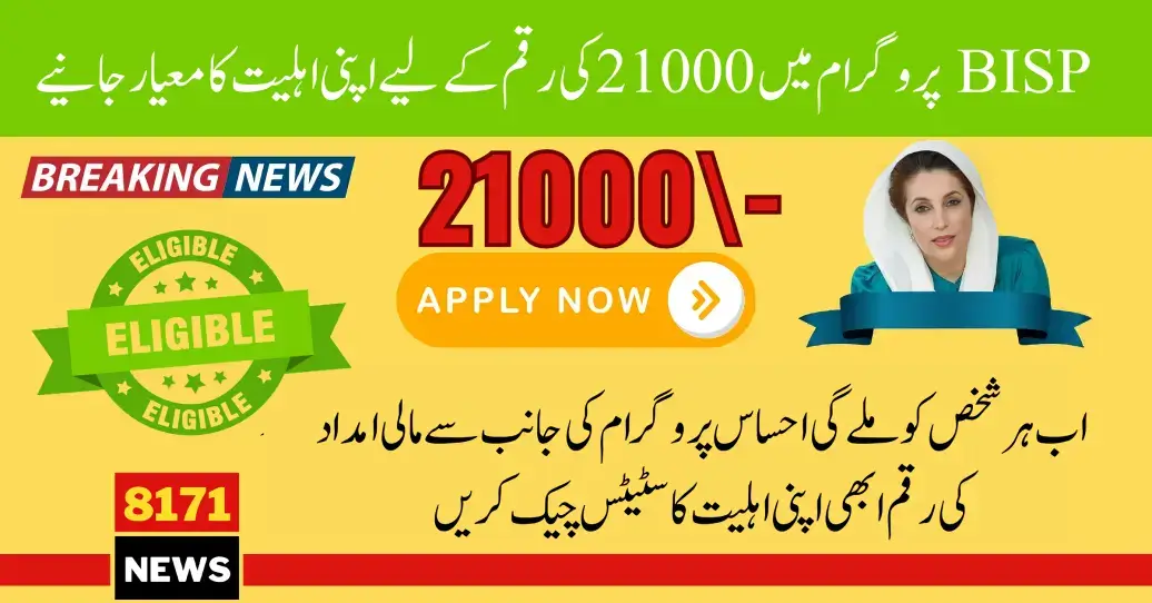 BISP Check Balance Online By CNIC for New Installment 21000 (Latest Update)