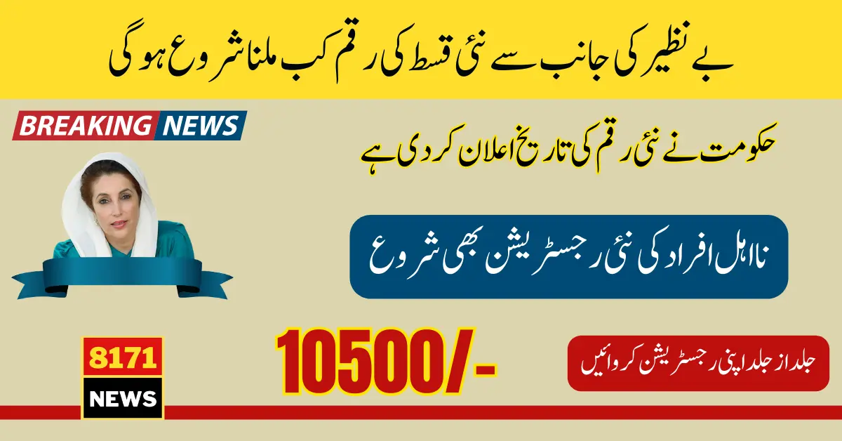 BISP New Balance 10500 Check Latest Methods