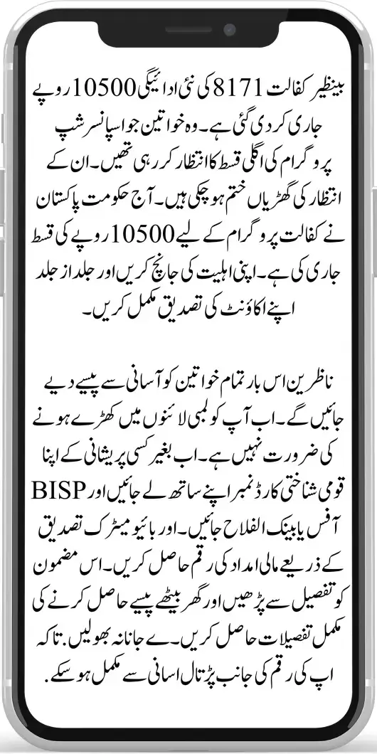 Benazir Kafaalat 8171 New Payment 10500 Start For Eligible Women