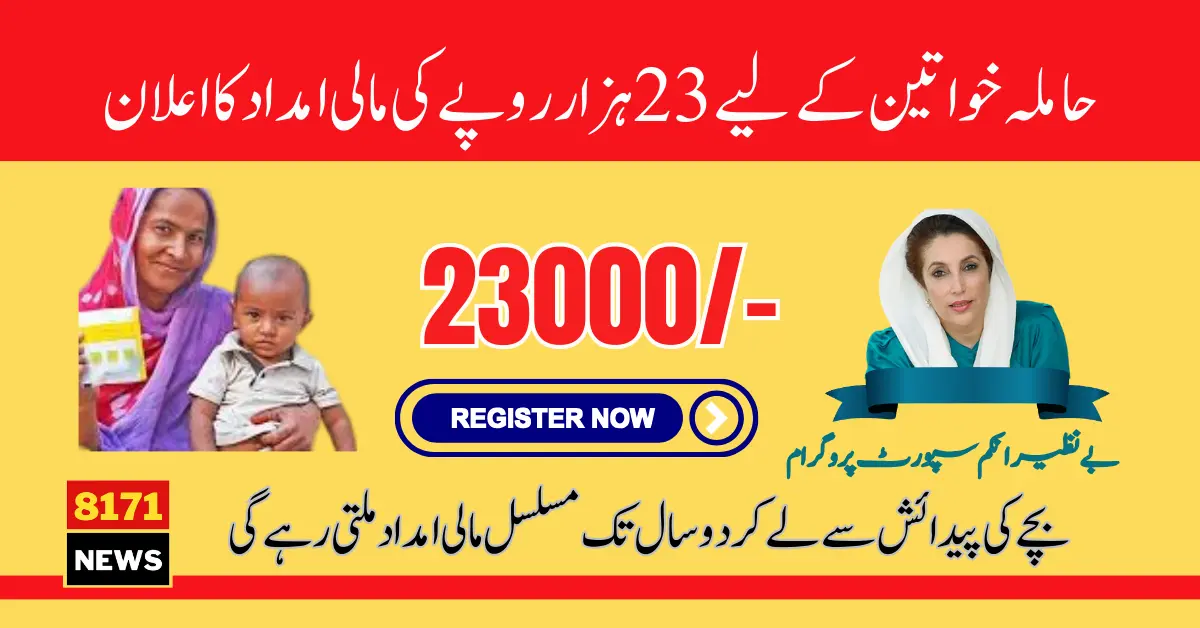 Benazir Nashonuma Program 23000 New Payment For Pregnant Women