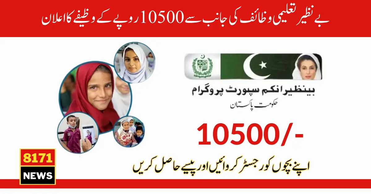 Benazir Taleemi Wazaif Stipends 10500 Starts For Eligible Student