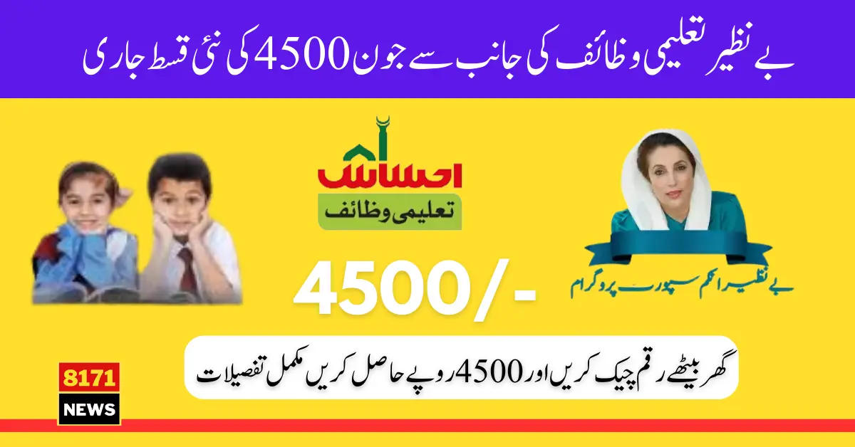 Benazir Taleemi Wazifa 4500 (June) Payment Start Latest Update 2024