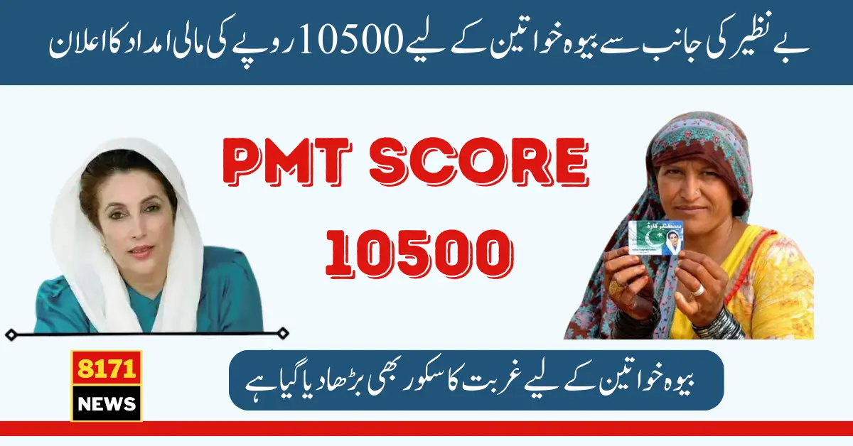 Breaking News: BISP PMT Score for Widows is Now 35 To Be Eligible