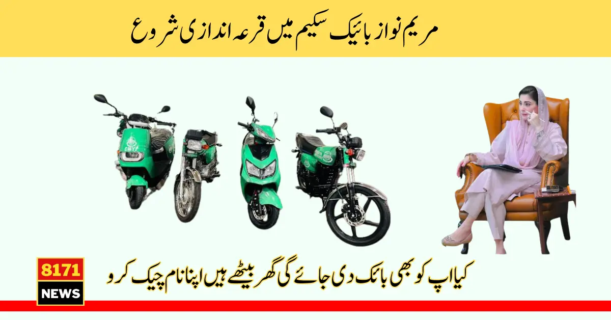 CM Maryam Bike Scheme Distribution Details After E-Balloting