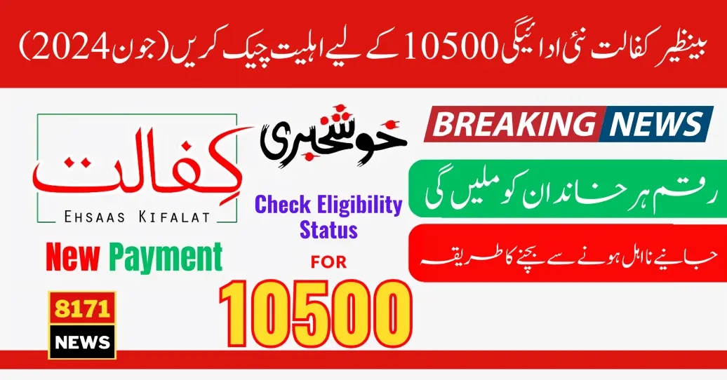 Check Eligibility For Benazir Kafaalat New Payment 10500 ( June)