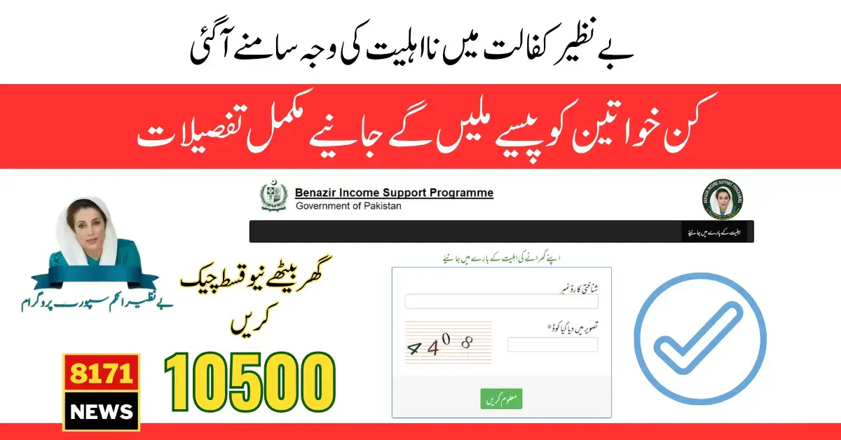 Check it Now Who People Are Eligible For Benazir Kafaalat Payment [Phase ii 2024]